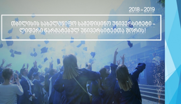 ჩარიცხული აბიტურიენტების საკონკურსო ქულების როგორც საშუალო, ისე მაქსიმალური მაჩვენებლით, თსსუ სამედიცინო მიმართულებით პირველ ადგილს იკავებს