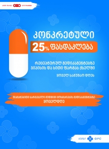 25 % იანი ფასდაკლება ჯიპისი-ში რეცეპტურულ მედიკამენტებზე 
