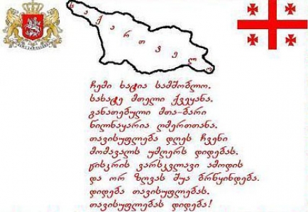 სახელმწიფო ჰიმნის შესრულების წესში ცვლილებებია