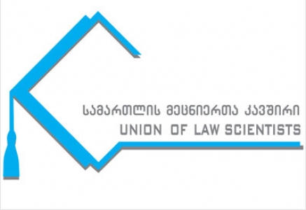 ორგანიზაცია "სამართლის მეცნიერთა კავშირის " პრეზენტაცია გაიმართა
