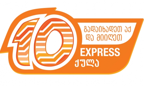 "საქართველოს ბანკის" Express Card-ით თითო გადახდაზე მომხმარებელს საჩუქრად 10 Express ქულა დაერიცხება 