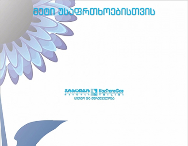 პროფილაქტიკური სამუშაოების გამო, დღეს თბილისის რამდენიმე ქუჩას გაზმომარაგება შეეზღუდება