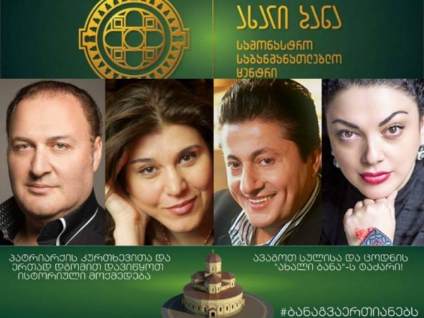 თბილისის ოპერისა და ბალეტის თეატრში გრანდიოზული საქველმოქმედო გალა-კონცერტი - „საოპერო ვარსკვლავები ბანასთვის“ გაიმართება