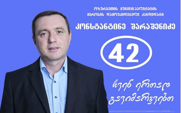 ოზურგეთში, წინასწარი მონაცემებით, დამოუკიდებელი კანდიდატი კონსტანტინე შარაშენიძე ლიდერობს