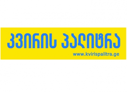 გაზეთი ”კვირის პალიტრა” 22 წლისაა