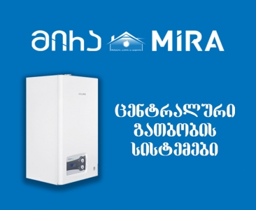 MIRA-ცენტრალური გათბობის სისტემები
