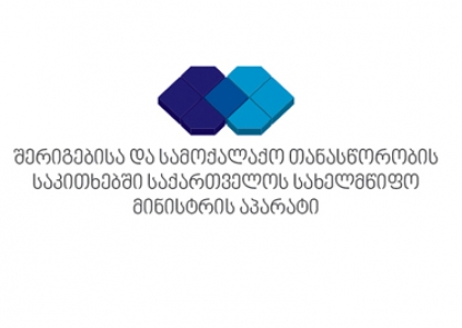 "1+4 პროგრამის" მოსარგებლე პირებისათვის  სტაჟირება ცხადდება