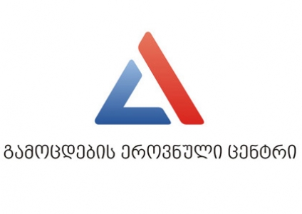 ერთიანი ეროვნული გამოცდების საბოლოო შედეგები დღეს, 12:00 საათზე გამოქვეყნდება