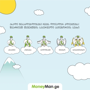 სწრაფი ონლაინ სესხი მაქსიმალური ვადით!