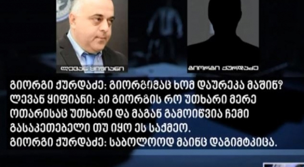„რუსთავი 2“ მორიგ აუდიოჩანაწერს ავრცელებს