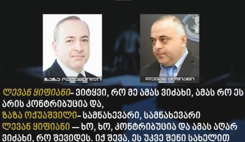 „ომეგა ჯგუფის“ საქმესთან დაკავშირებით კიდევ ერთი აუდიოჩანაწერი ვრცელდება