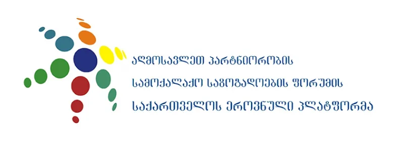 საქართველოს ეროვნული პლატფორმა მოუწოდებს ხელისუფლებას, სარეკონსტრუქციო სამუშაოების პროცედურებზე ზედამხედველობა გაამკაცროს