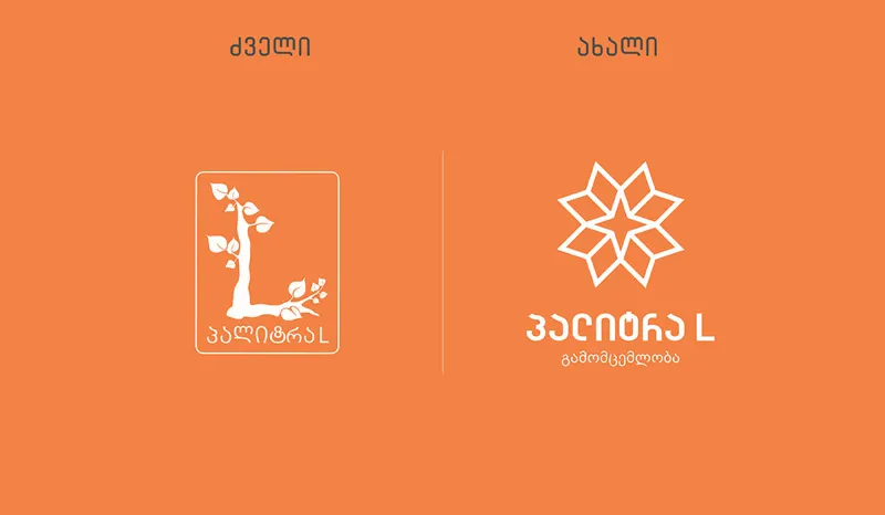 „პალიტრა L” საიუბილეო წელს სიახლეებით ხვდება - გამომცემლობის რებრენდინგი