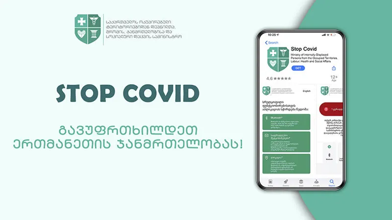 STOP COVID application canceled