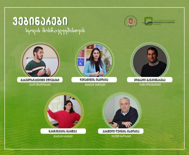 გარემოსდაცვით და აგრარულ თემებზე მოსწავლეებისათვის ვებინარები გრძელდება