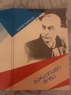 დათო მაღრაძემ წინანდალში სემინარი - “პოეზიის მისია და დღევანდელობა“ გამართა