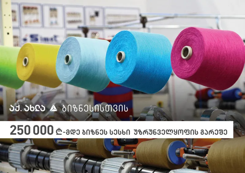 „თიბისი“ ბიზნესებს 250 000 ლარამდე სესხს უზრუნველყოფის გარეშე სთავაზობს