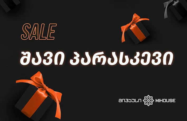„მიჰაუსი“ „შავი პარასკევის“ ფარგლებში ფასდაკლებას აცხადებს
