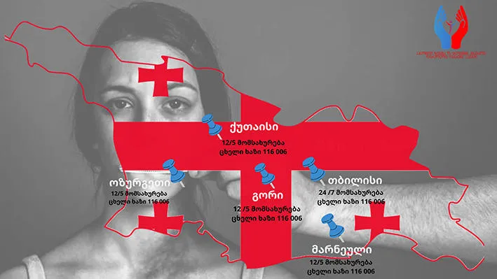 სახელმწიფო ზრუნვის სააგენტო გენდერული ნიშნით ძალადობის წინააღმდეგ 16-დღიან კამპანიას უერთდება