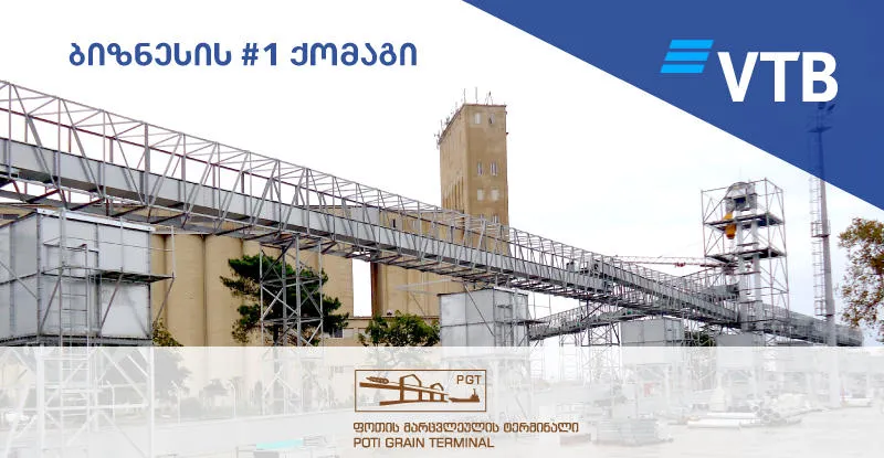 “ვითიბი ბანკის” დაფინანსებით საქართველოში ამერიკული მარცვლეულის იმპორტი განხორციელდა