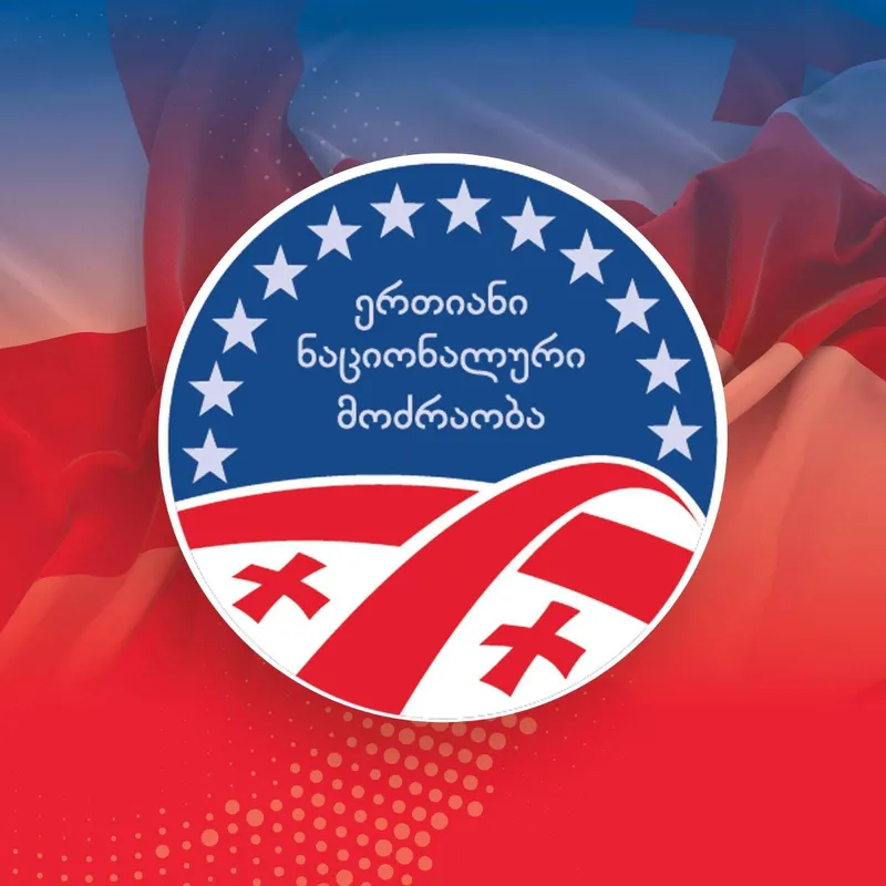 „ნაციონალური მოძრაობის“ განცხადებით, სირიის ახალი მთავრობისადმი კონგრესმენ ჯო უილსონის მოწოდება, საქართველოს ტერიტორიული მთლიანობის მიმართ მტკიცე მხარდაჭერის გამოხატვაა