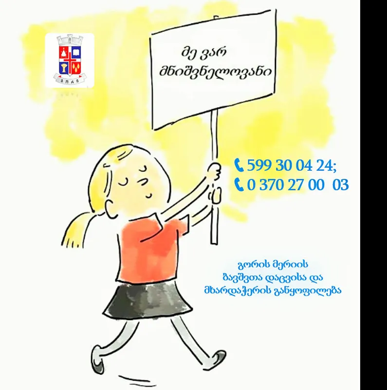 გორის მერიის ბავშვთა დაცვისა და მხარდაჭერის განყოფილებამ 2 ახალი პროგრამა შეიმუშავა და 31 საქმე განიხილა