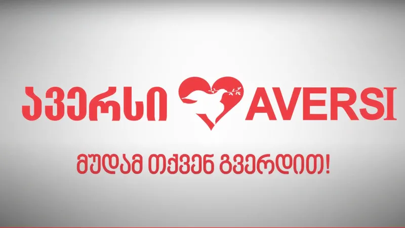 „ავერსი“ მუდამ თქვენ გვერდით (R)