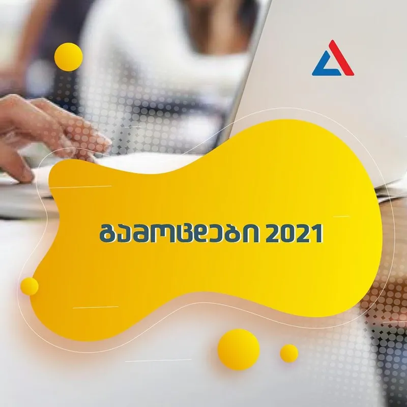 შეფასებისა და გამოცდების ეროვნულმა ცენტრმა აპელაციის შედეგები გამოაქვეყნა