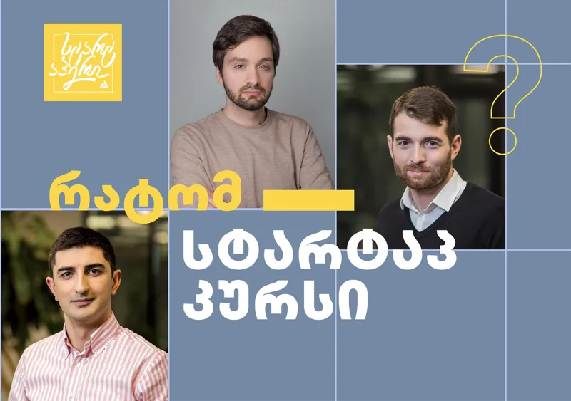სტარტაპერობით დაინტერესებული ადამიანების ცოდნის ასამაღლებლად და ბიზნესის მხარდასაჭერად „თიბისიმ“ სტარტაპ კურსი შექმნა