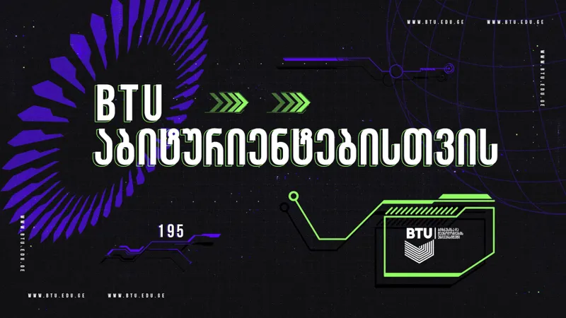 BTU-ს მასშტაბური პროექტი აბიტურიენტებისთვის სტარტს იღებს