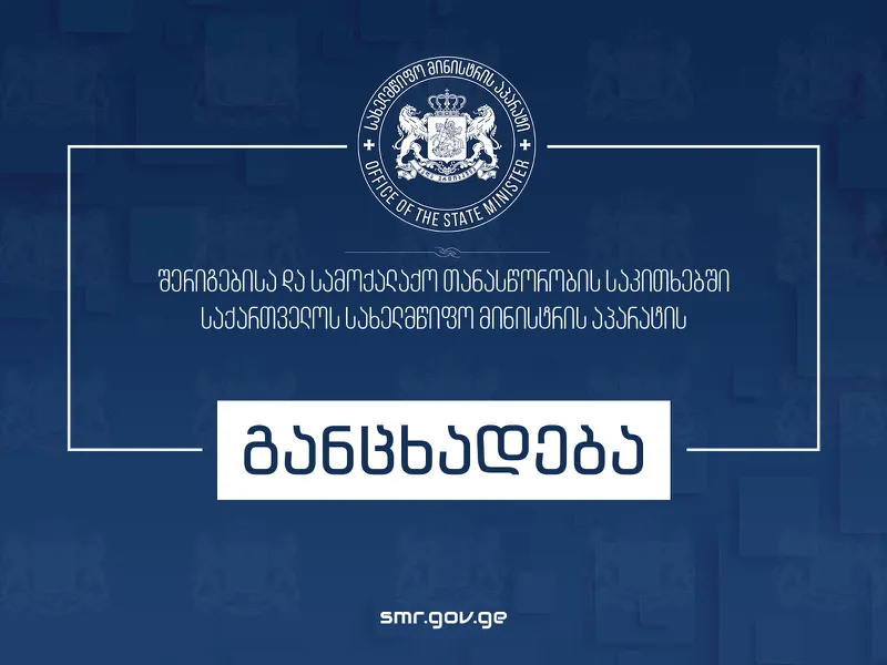 Office of State Minister for Reconciliation and Civil Equality: There is no alternative to peaceful conflict resolution