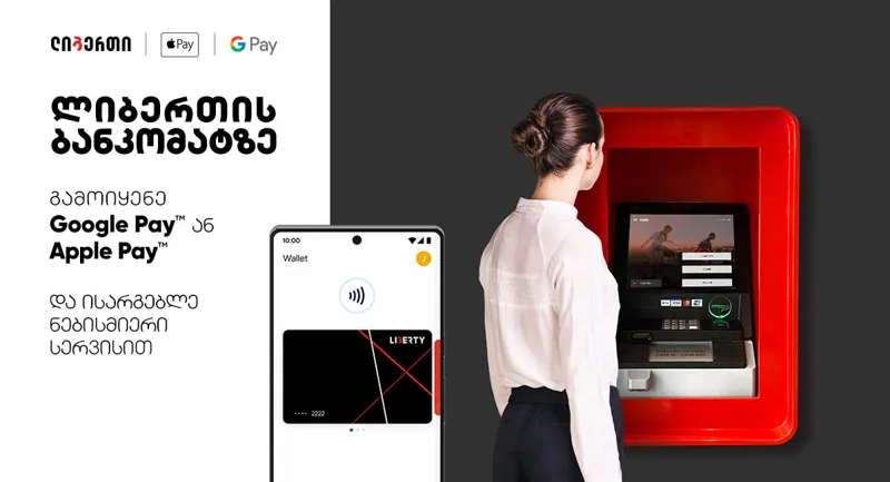 სიახლე - „ლიბერთის“ ბანკომატებში Apple Pay-ს და Google Pay-ს გამოყენებით უკვე შესაძლებელია ნებისმიერი ოპერაციის შესრულება
