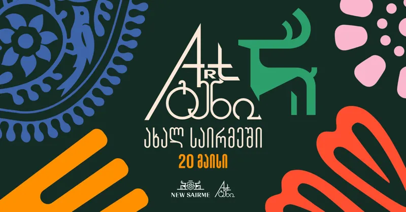 „ახალი საირმე“ „არტგენს“ უმასპინძლებს