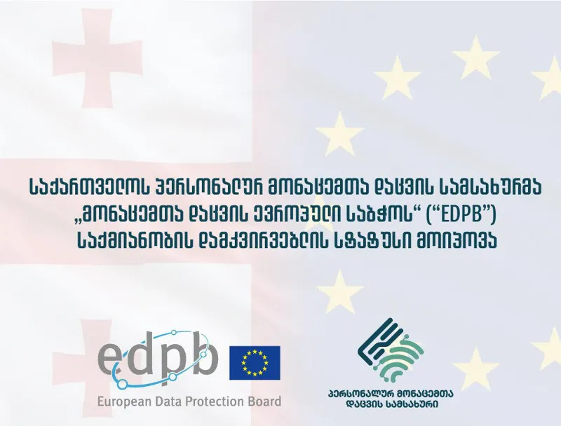 საქართველოს პერსონალურ მონაცემთა დაცვის სამსახურმა „მონაცემთა დაცვის ევროპული საბჭოს“ საქმიანობის დამკვირვებლის სტატუსი მოიპოვა