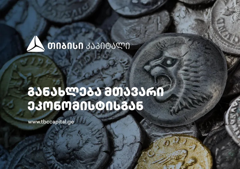 „თიბისი კაპიტალის“ ყოველკვირეული განახლება მთავარი ეკონომისტისგან - უახლოვდება თუ არა ლარი თავის გრძელვადიან ტენდენციას?