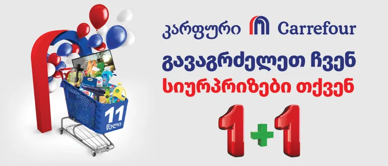 „კარფურის“ 11 წლის იუბილე: კოსმიური ფასდაკლებები გრძელდება