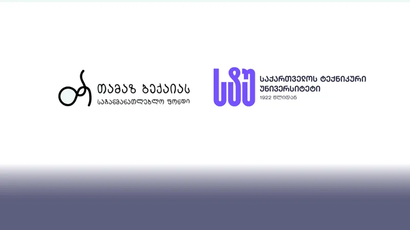 საქართველოს ტექნიკურ უნივერსიტეტში თამაზ ბექაიას საგანმანათლებლო ფონდის წარმომადგენლებთან შეხვედრა გაიმართა