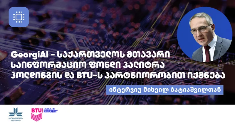 მიხეილ ბატიაშვილი - ქვეყნის ყველაზე მასშტაბური, ციფრული საინფორმაციო ფონდი მალე ხელმისაწვდომი გახდება