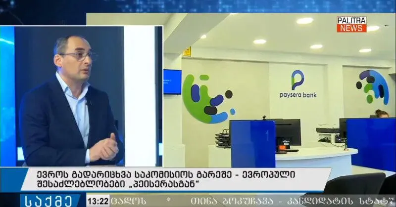 Dimitri Kumsishvili: Paysera Bank is the only financial institution in Georgia that can offer a European bank account to its customers along with a Georgian one