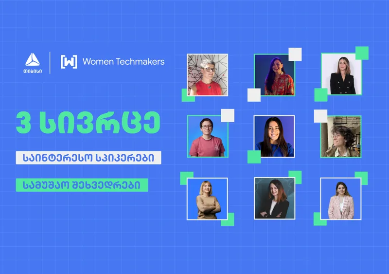 Google-ის ინიციატივა Women Techmakers „თიბისისთან“ პარტნიორობით, ხვალ, ტექ ღონისძიებას ჩაატარებს