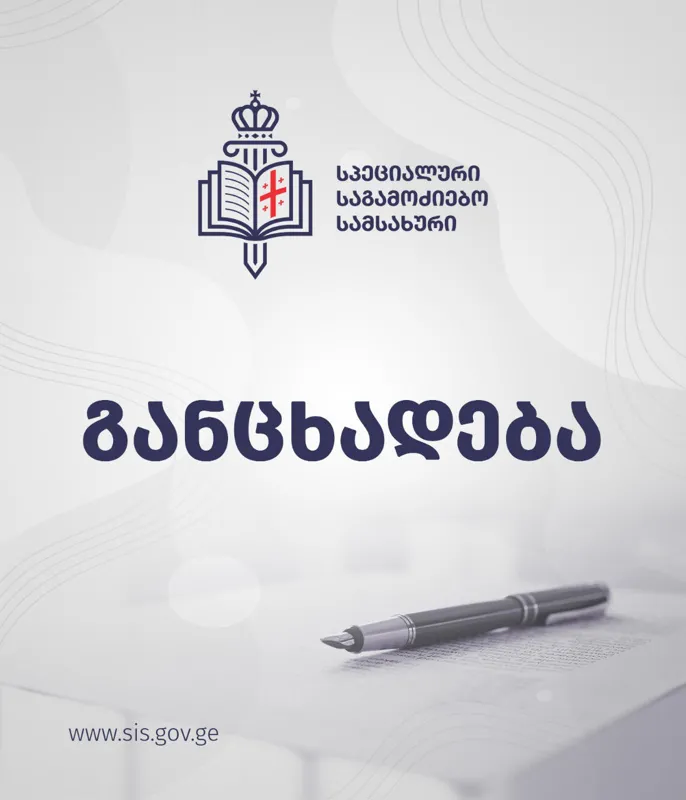 სპეციალურმა საგამოძიებო სამსახურმა საპატრულო პოლიციის თანამშრომლების მხრიდან მოქალაქის დაკავებისას უფლებამოსილების ძალადობით შესაძლო გადამეტების ფაქტზე გამოძიება დაიწყო