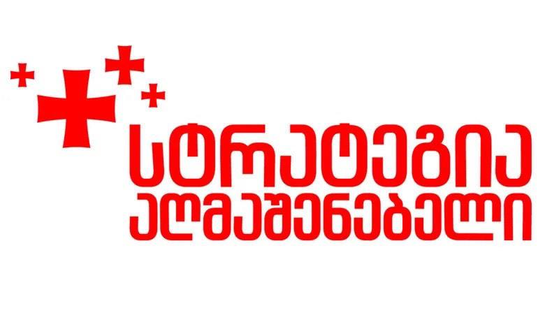 “Strategy Aghmashenebeli”：那些非法拘留我们团队又一名战士帕塔·曼加拉泽的人，应该知道没有任何镇压能够阻止为格鲁吉亚解放而点燃的巨大民族浪潮。