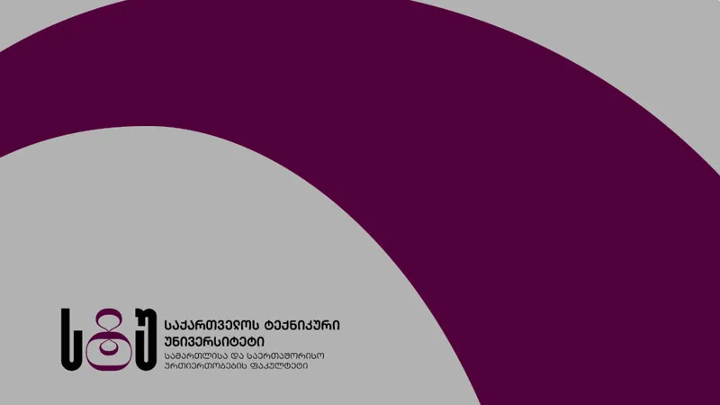 სტუ-ს სტუდენტთა 88-ე ღია საერთაშორისო სამეცნიერო კონფერენციის ფარგლებში, სამართლისა და საერთაშორისო ურთიერთობების ფაკულტეტმა გამარჯვებულები გამოავლინა