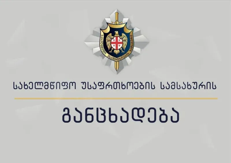 State Security Service: Certain groups are trying to organize provocations at rallies, aiming to develop violent scenarios - destructive actions will be considered within the framework of the case of violent overthrow of the government