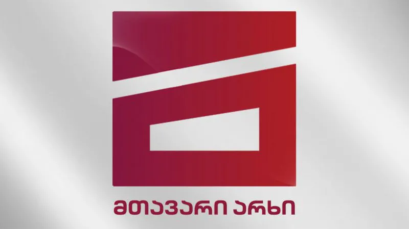 „მთავარი არხი“ - არხის სატელევიზიო მაუწყებლობა დღეს საბოლოოდ შეწყდა - როგორც ეს საქართველოს ისტორიაში, სამწუხაროდ, ბევრჯერ ხდება, ჩვენი ციხეც შიგნიდან გატეხეს, გარე მტერი ვერ მოგვერია!