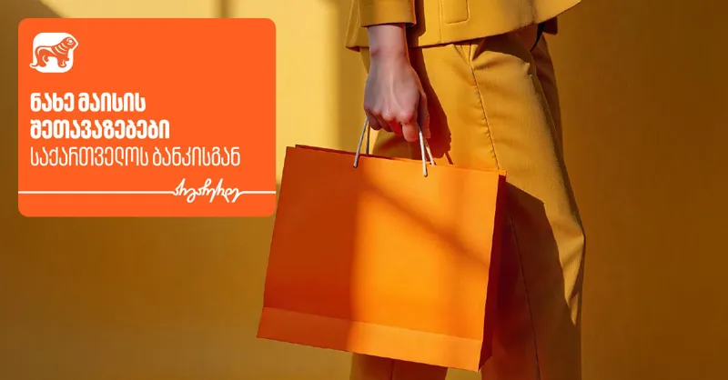 Veli Store x საქართველოს ბანკი - გადაიხადე PLUS ბარათით და დაიბრუნე 30% PLUS ქულა