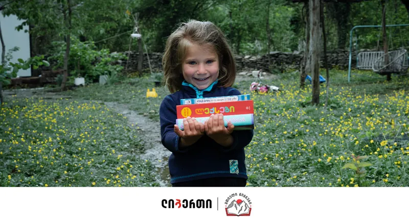 ლიბერთის და „მთიელი წიგნების“ ერთობლივი საგანმანათლებლო პროექტი გრძელდება