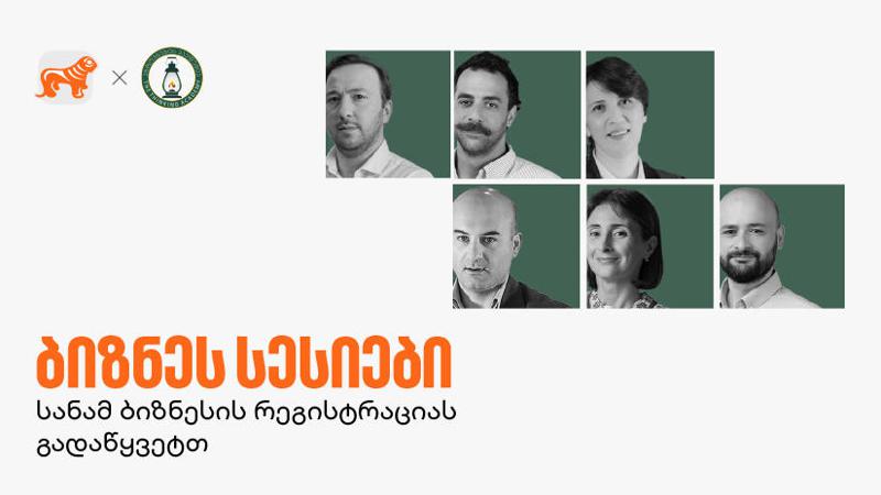 „საქართველოს ბანკისა“ და აზროვნების აკადემიის პარტნიორობით, ბიზნეს სესიები გაიმართება