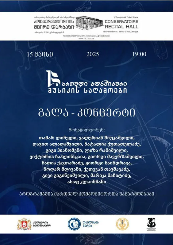 „ქართული კლასიკური მუსიკის საღამოები“ გალა კონცერტით გაიხსნა