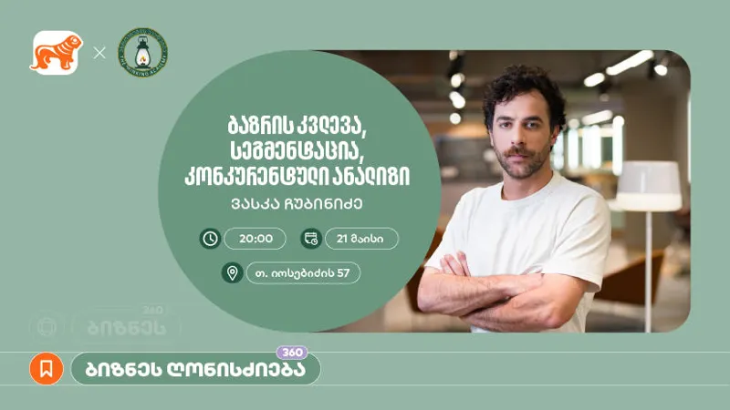 „საქართველოს ბანკის“ მხარდაჭერით, აზროვნების აკადემიაში ბაზრის კვლევაზე ბიზნეს სესია გაიმართება